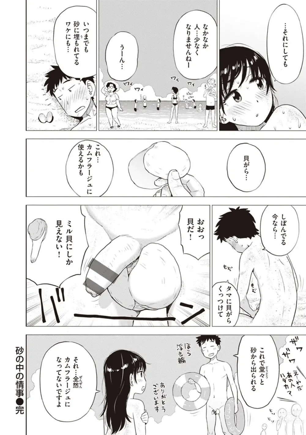 Page 88 of manga Naho-chan wa Onahoya-san