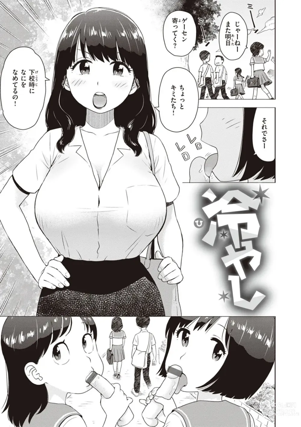 Page 89 of manga Naho-chan wa Onahoya-san