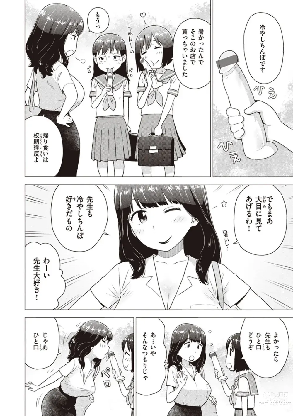 Page 90 of manga Naho-chan wa Onahoya-san