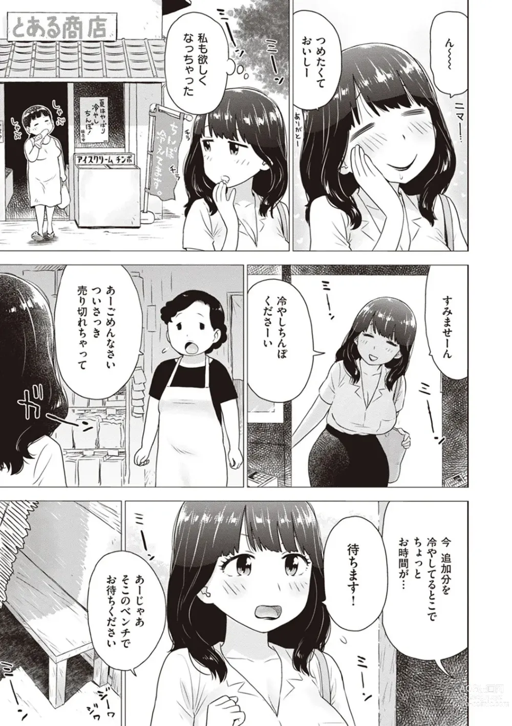 Page 91 of manga Naho-chan wa Onahoya-san