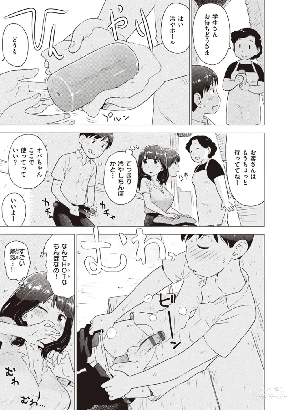 Page 93 of manga Naho-chan wa Onahoya-san