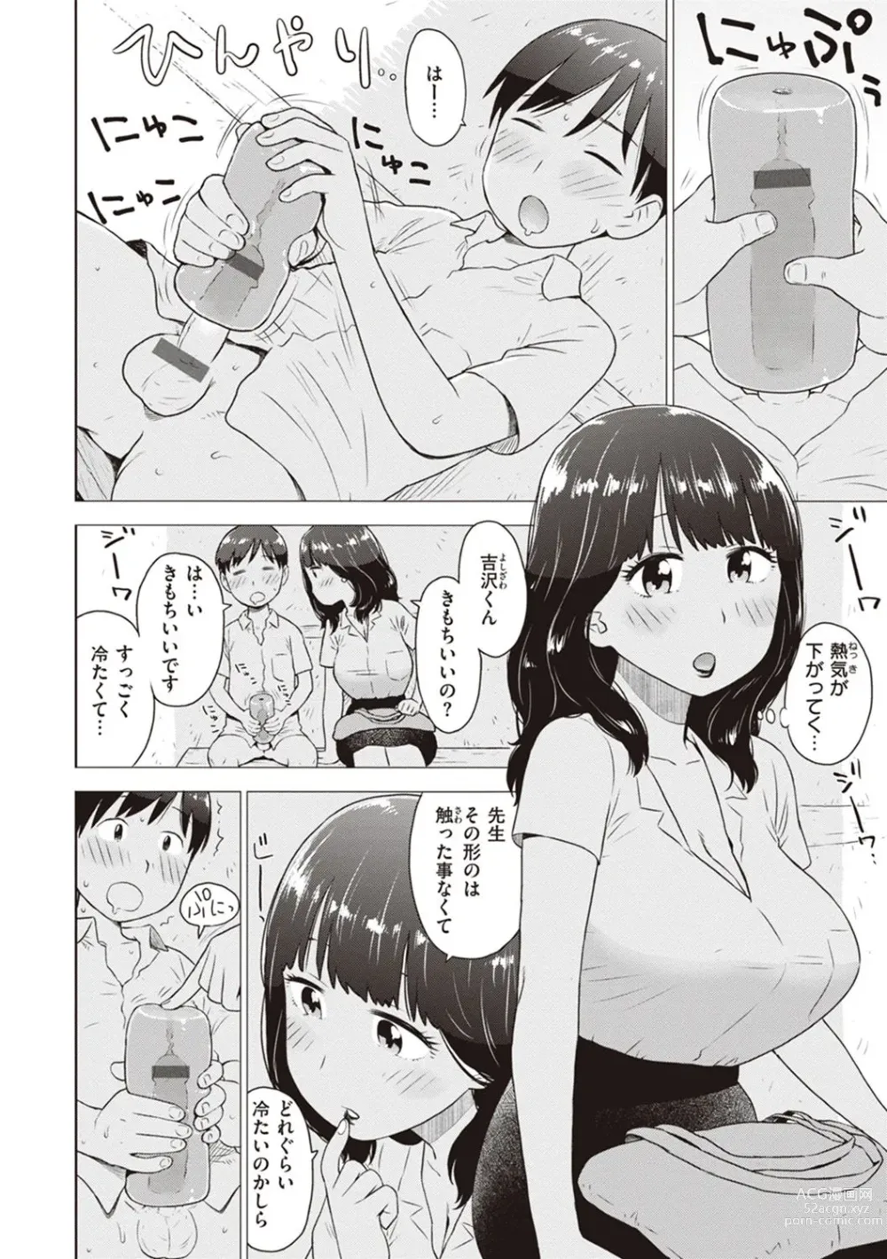 Page 94 of manga Naho-chan wa Onahoya-san