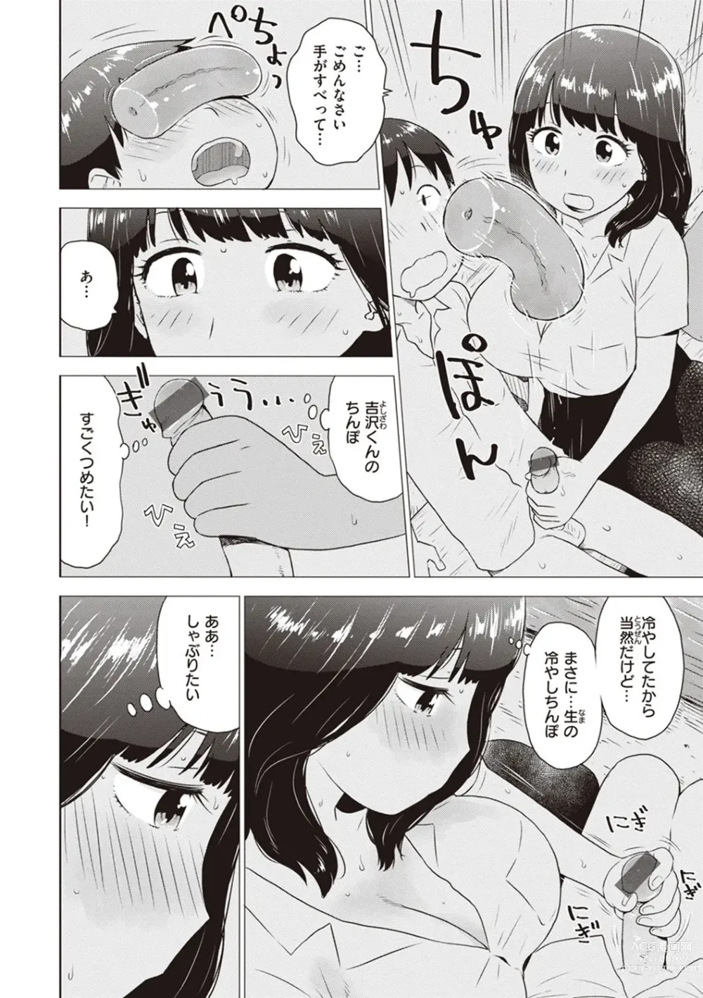 Page 96 of manga Naho-chan wa Onahoya-san