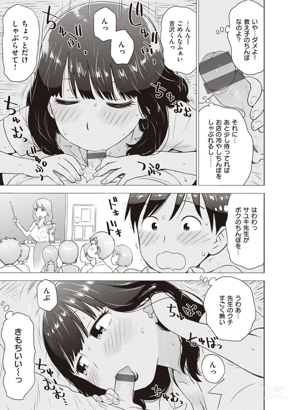 Page 97 of manga Naho-chan wa Onahoya-san