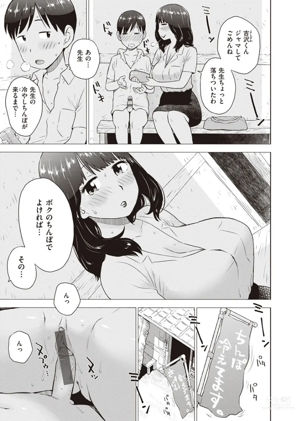 Page 99 of manga Naho-chan wa Onahoya-san