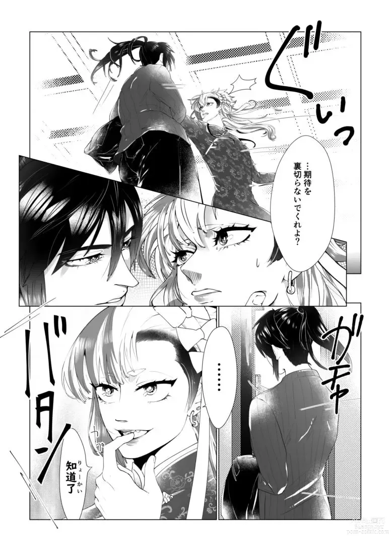 Page 8 of doujinshi UTAU SQUARE NEO Hanpu Yotei Vuesupatain' Sanpuru