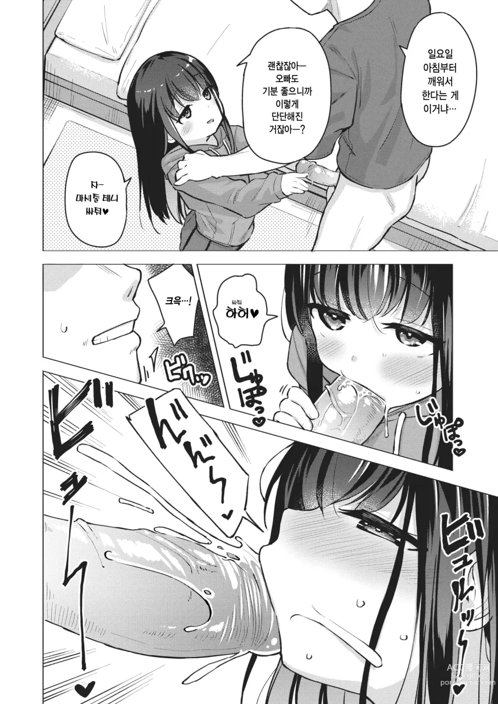 Page 2 of manga 이걸 위해서 살고 있어