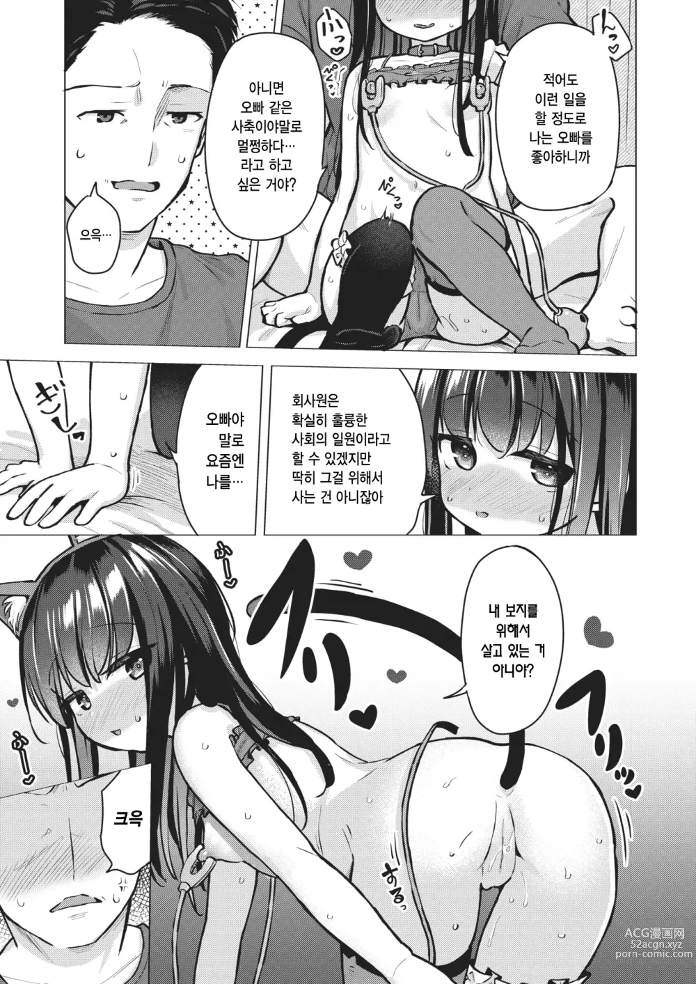 Page 13 of manga 이걸 위해서 살고 있어