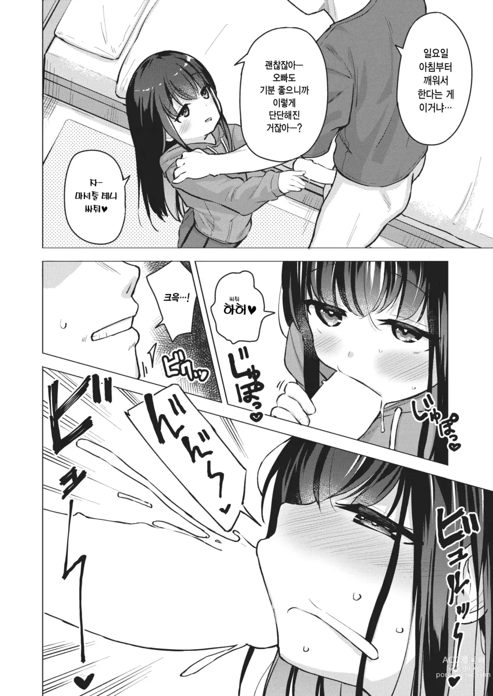 Page 2 of manga 이걸 위해서 살고 있어