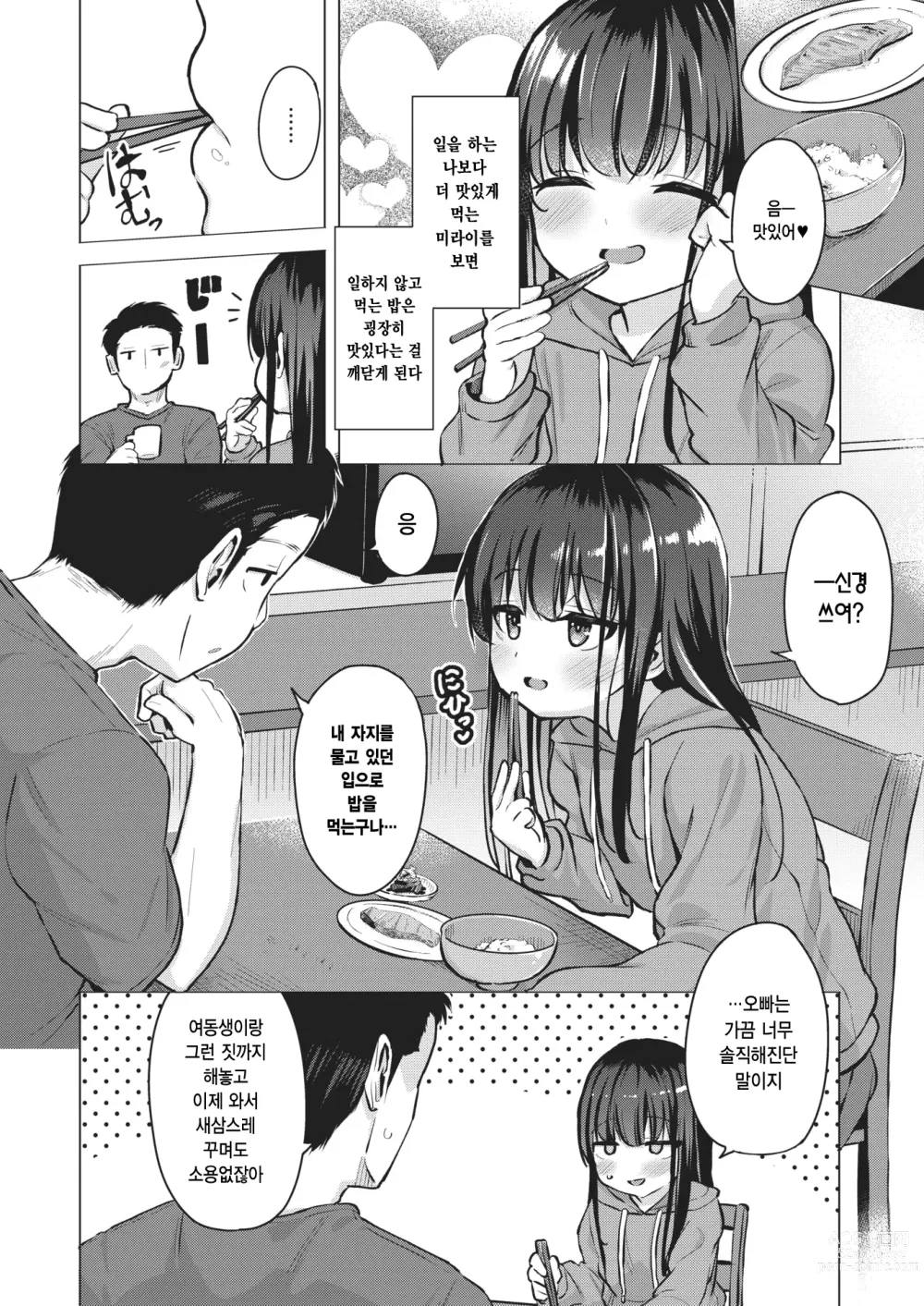 Page 4 of manga 이걸 위해서 살고 있어