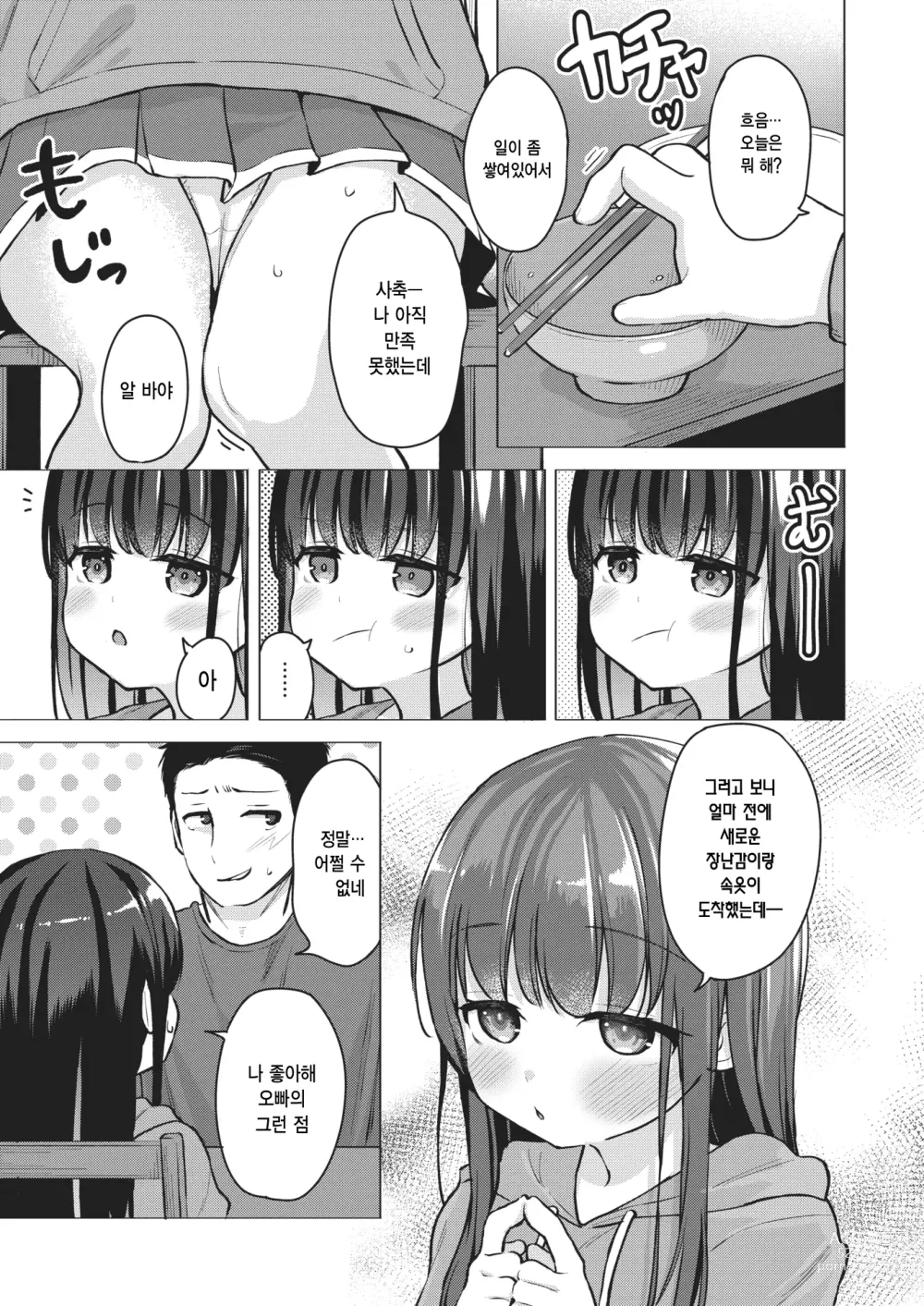 Page 5 of manga 이걸 위해서 살고 있어