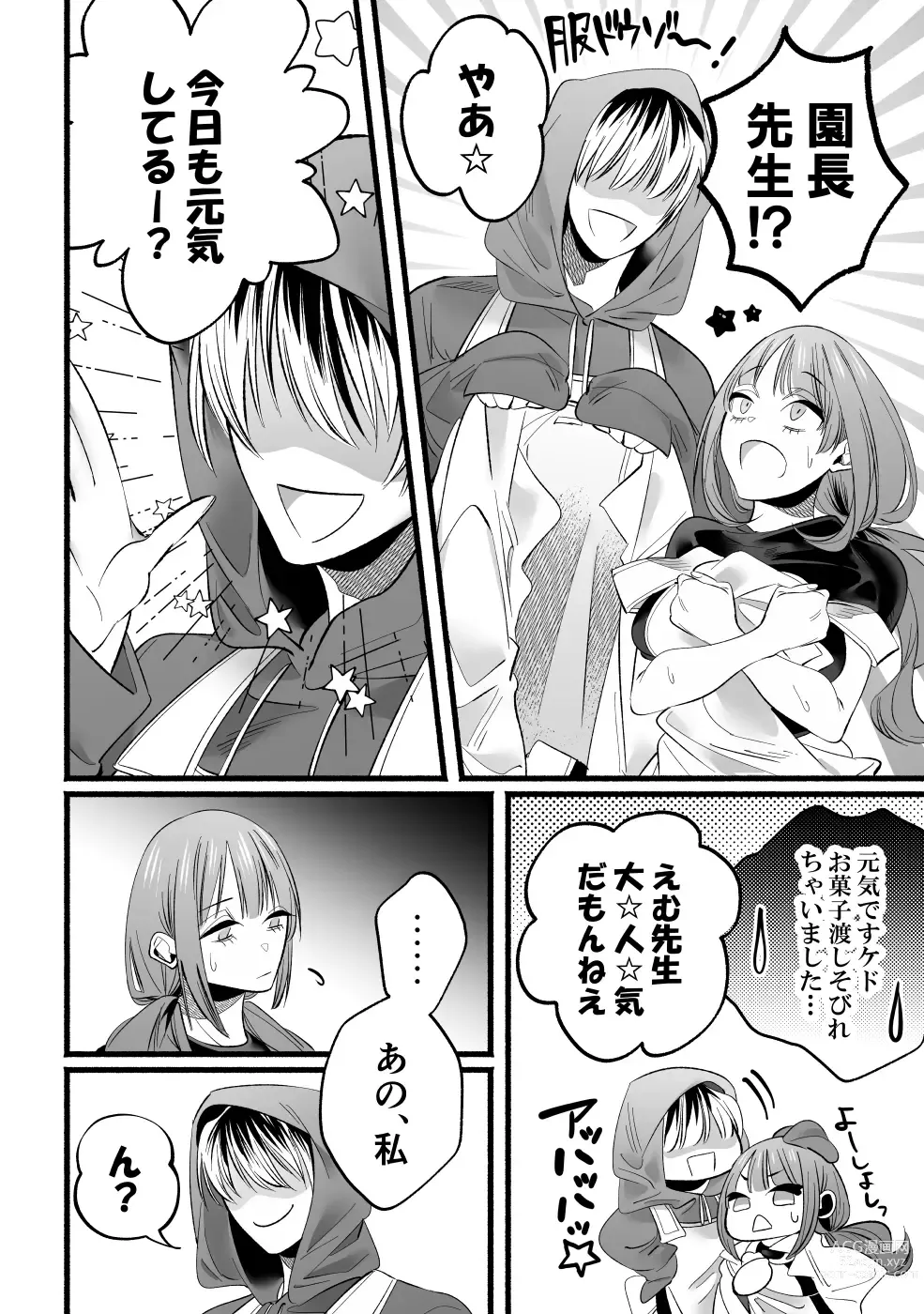 Page 20 of doujinshi Do S Gumi wa Mondaiji Bakari ~tsu~tsu!!