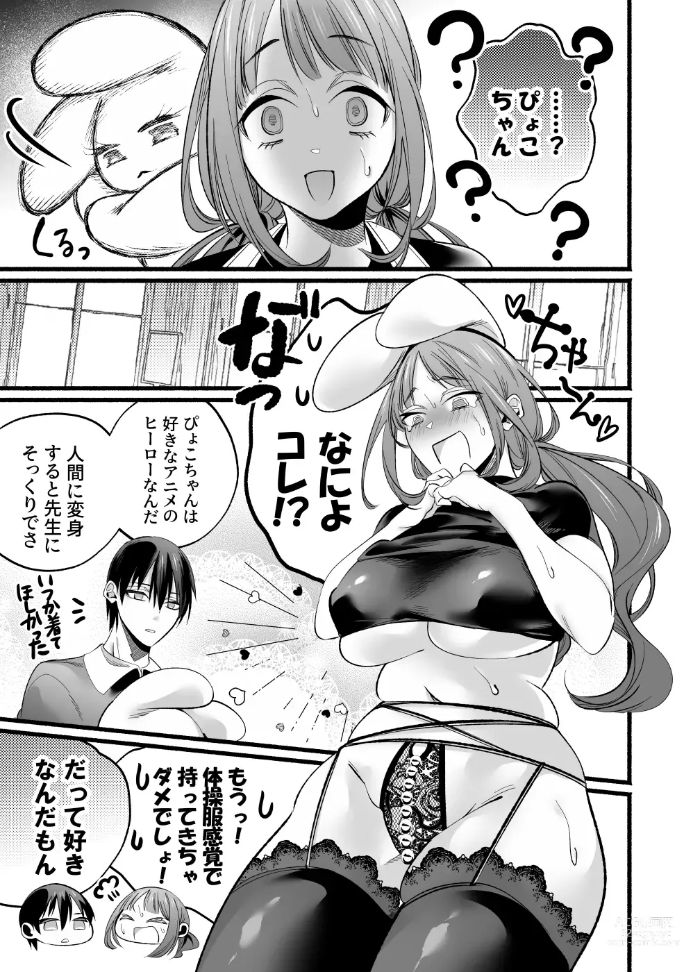 Page 25 of doujinshi Do S Gumi wa Mondaiji Bakari ~tsu~tsu!!