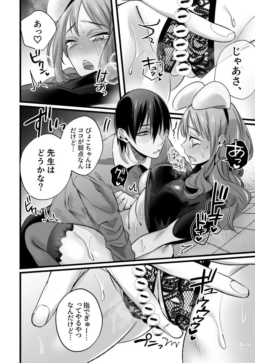 Page 28 of doujinshi Do S Gumi wa Mondaiji Bakari ~tsu~tsu!!