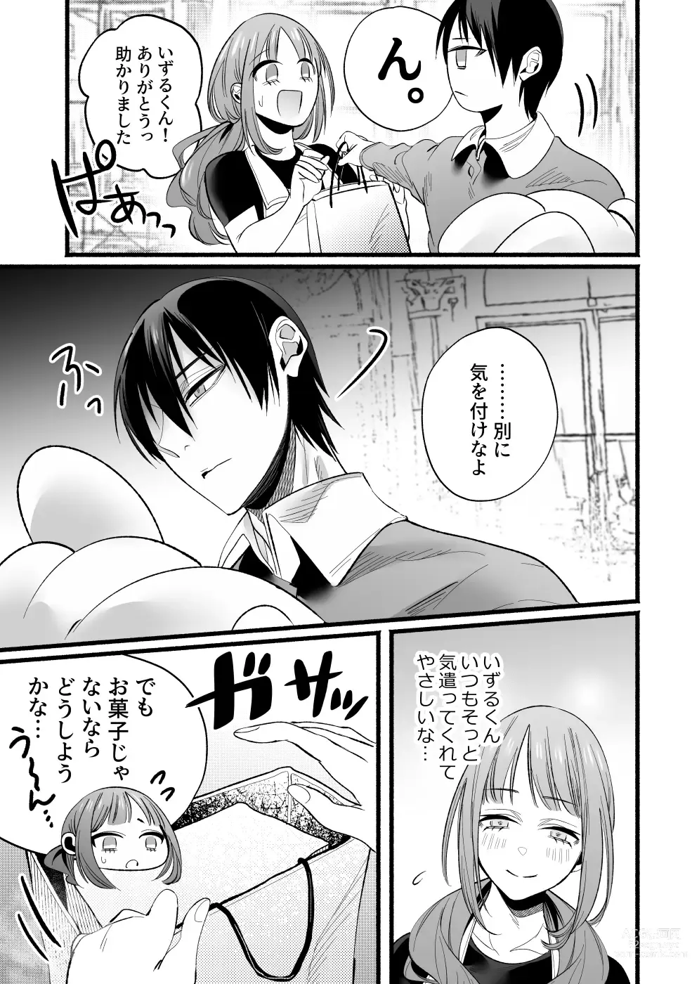 Page 9 of doujinshi Do S Gumi wa Mondaiji Bakari ~tsu~tsu!!