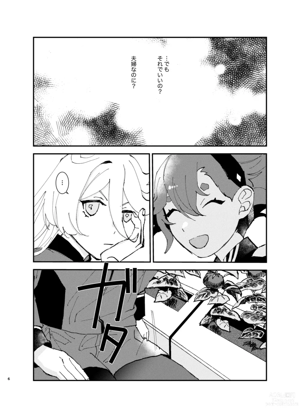 Page 5 of doujinshi Fuufu ni Naruniha