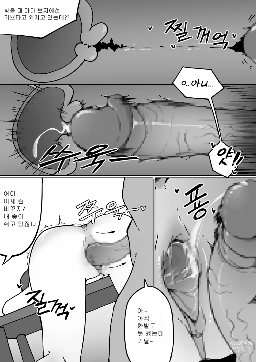 Page 11 of doujinshi Mangsangjung