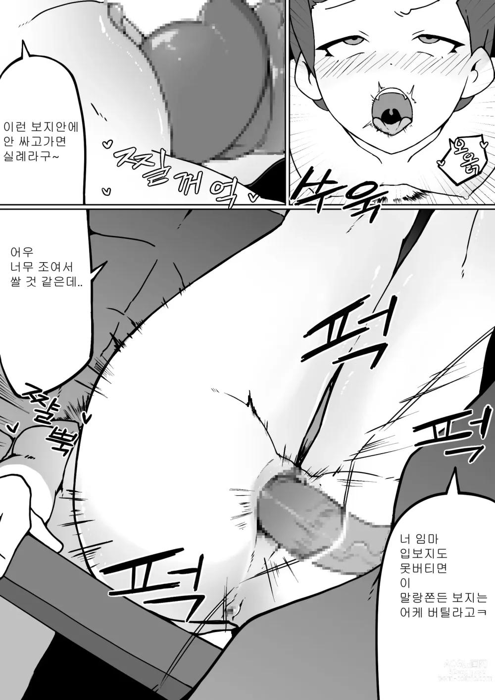 Page 14 of doujinshi Mangsangjung