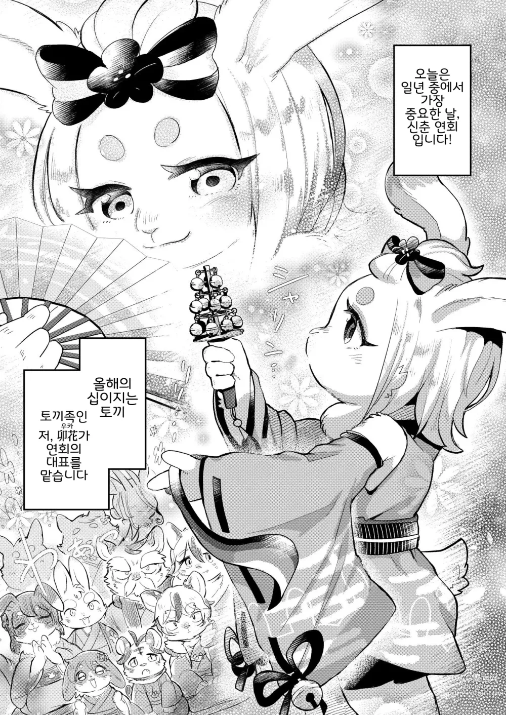 Page 2 of doujinshi 십이지 복잇기