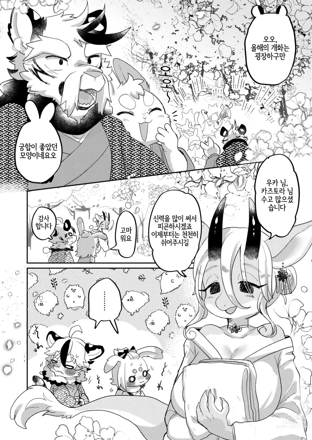 Page 16 of doujinshi 십이지 복잇기