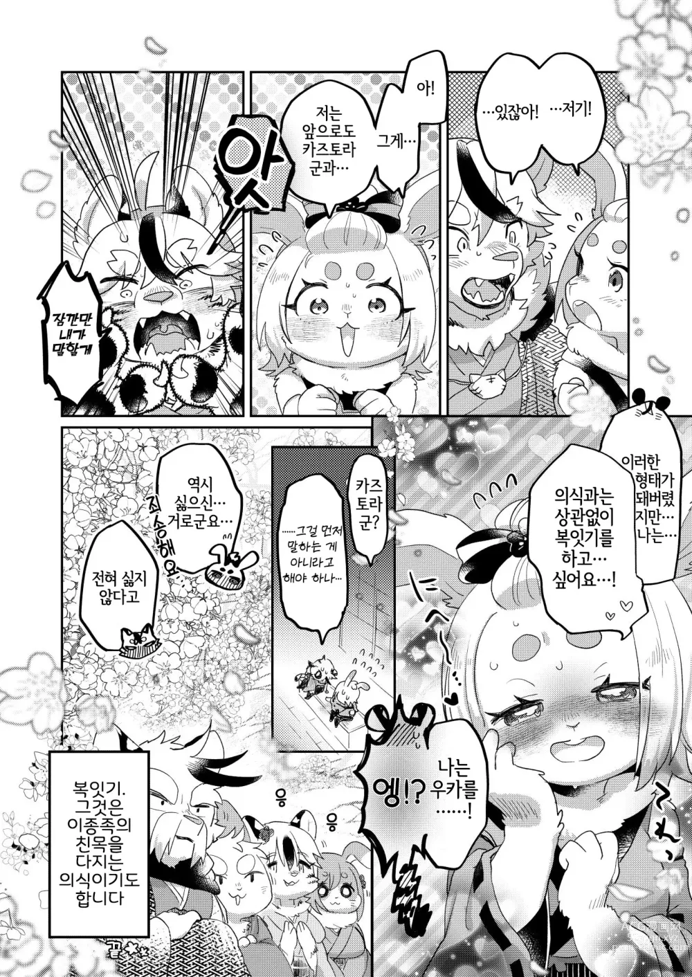 Page 17 of doujinshi 십이지 복잇기