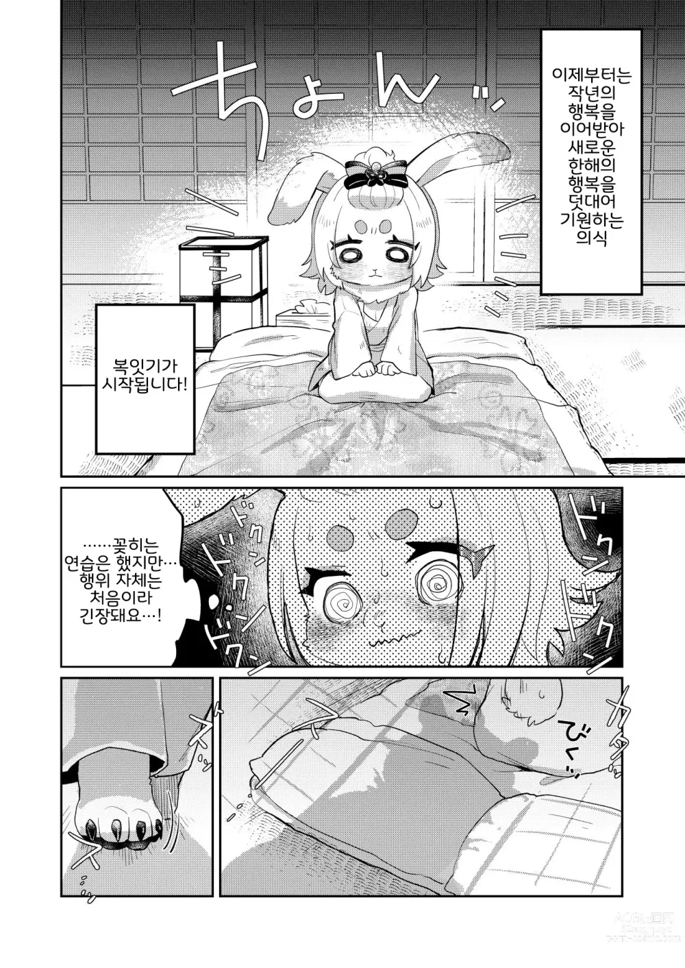 Page 5 of doujinshi 십이지 복잇기