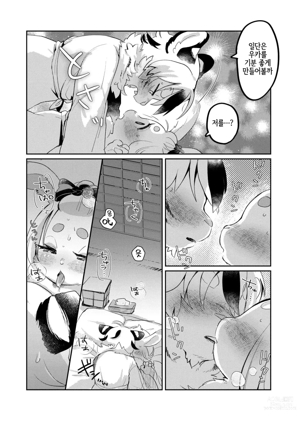 Page 9 of doujinshi 십이지 복잇기