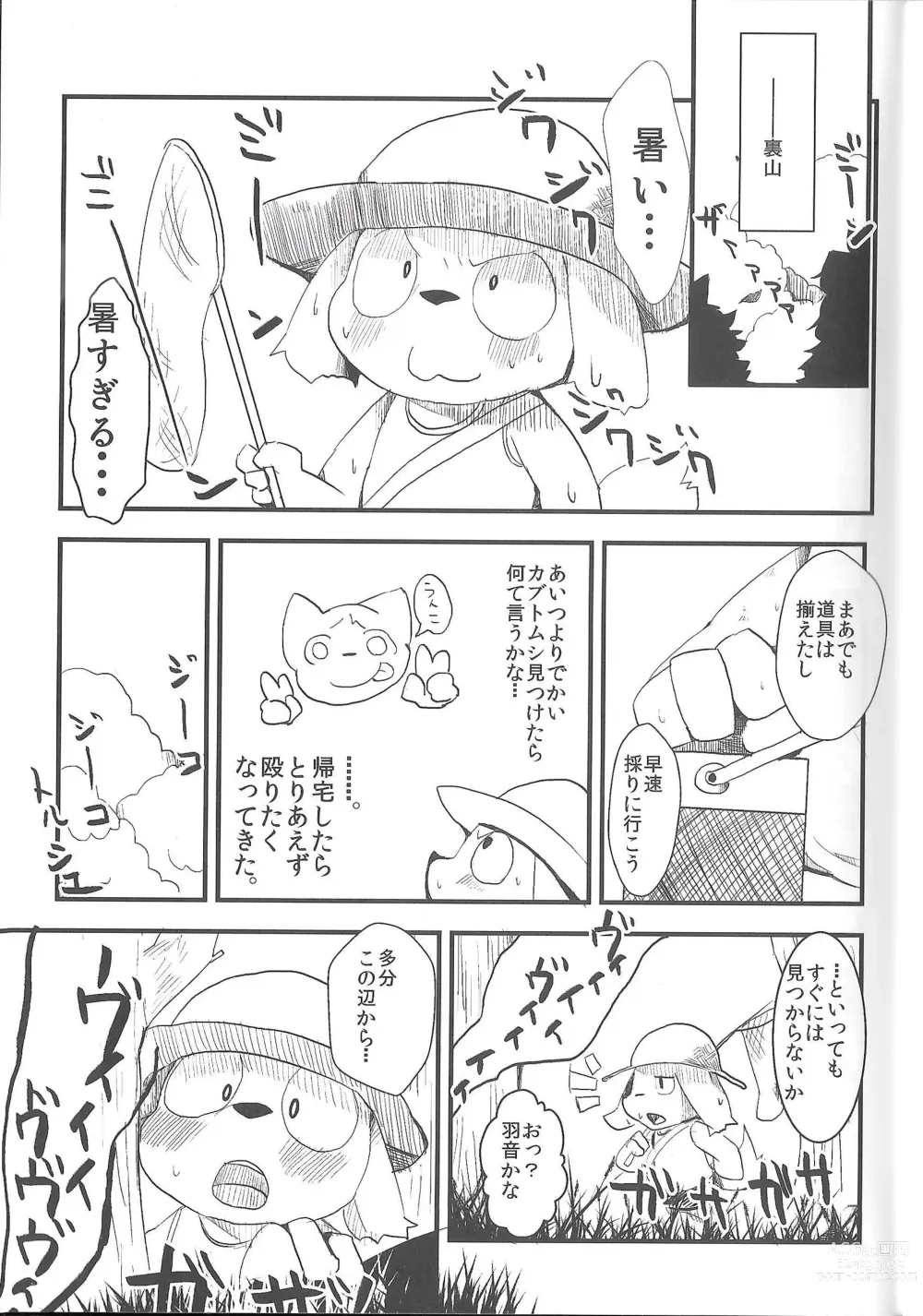 Page 17 of doujinshi Natsuyasumi no Tomo Kabutomushi wa Shindou Shimashita.