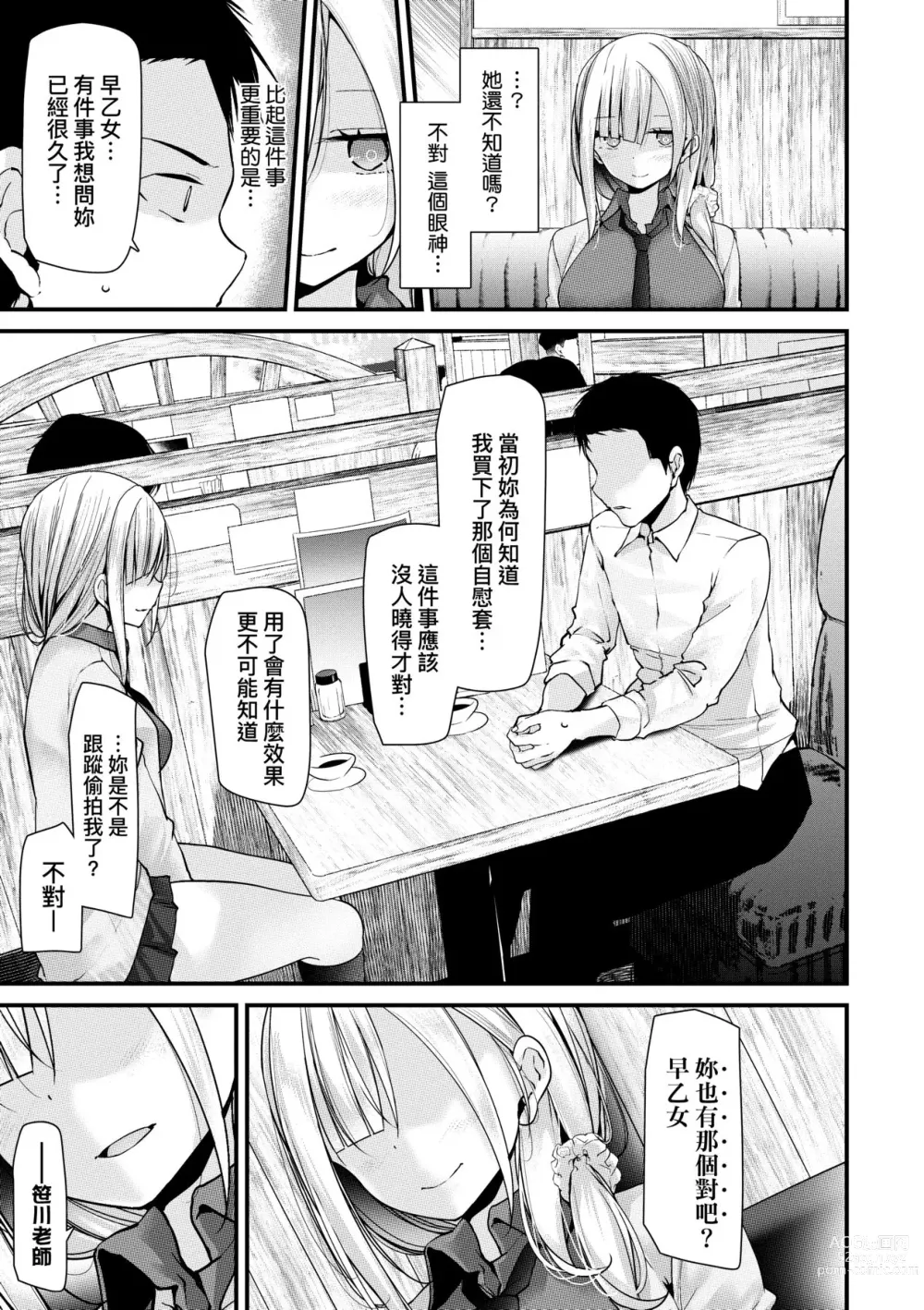 Page 105 of manga 自慰套教室-新学期-女学生播种惩罚计划