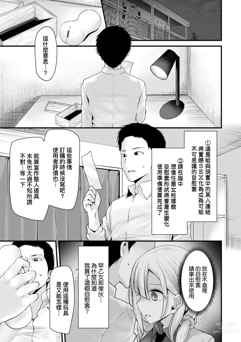 Page 15 of manga 自慰套教室-新学期-女学生播种惩罚计划