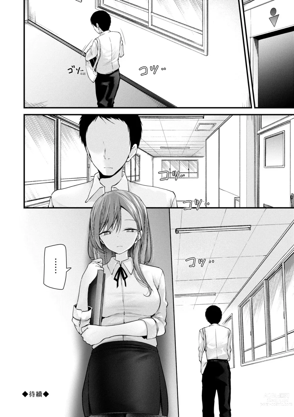 Page 154 of manga 自慰套教室-新学期-女学生播种惩罚计划