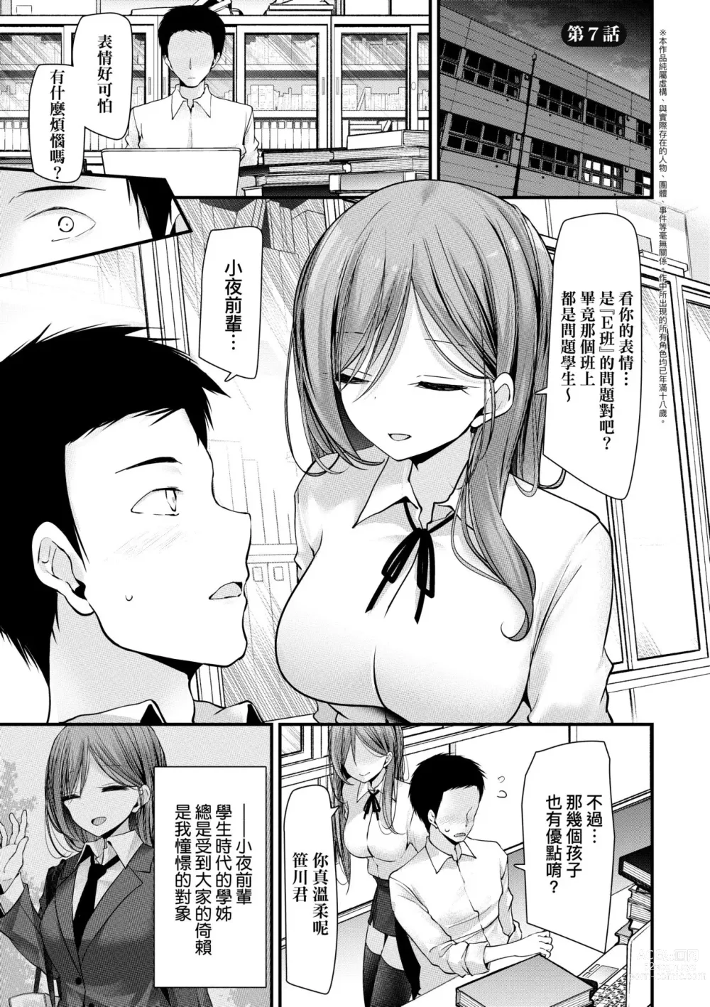 Page 155 of manga 自慰套教室-新学期-女学生播种惩罚计划