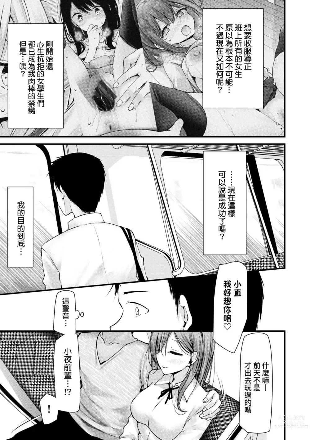 Page 157 of manga 自慰套教室-新学期-女学生播种惩罚计划