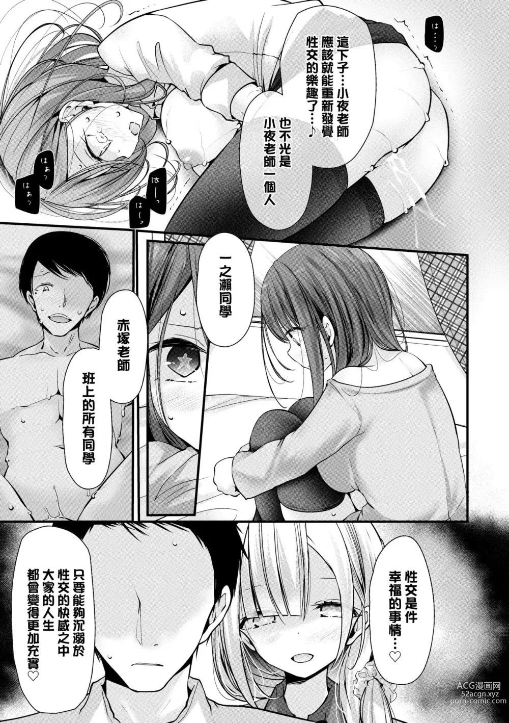 Page 177 of manga 自慰套教室-新学期-女学生播种惩罚计划