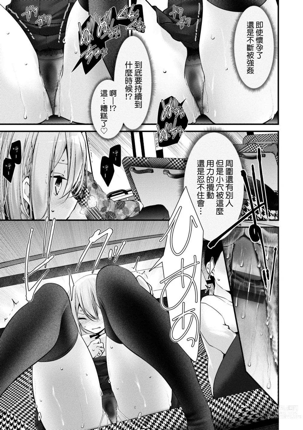 Page 183 of manga 自慰套教室-新学期-女学生播种惩罚计划