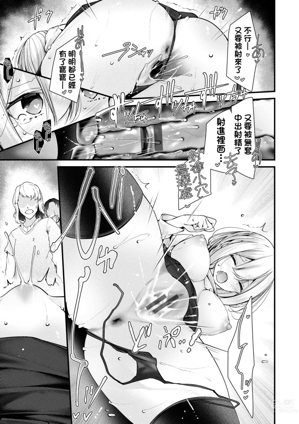 Page 185 of manga 自慰套教室-新学期-女学生播种惩罚计划