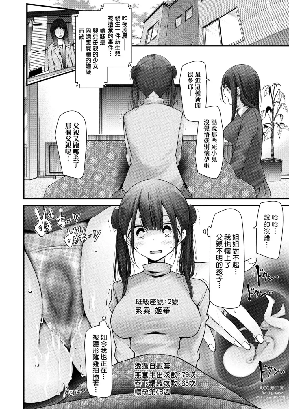 Page 186 of manga 自慰套教室-新学期-女学生播种惩罚计划