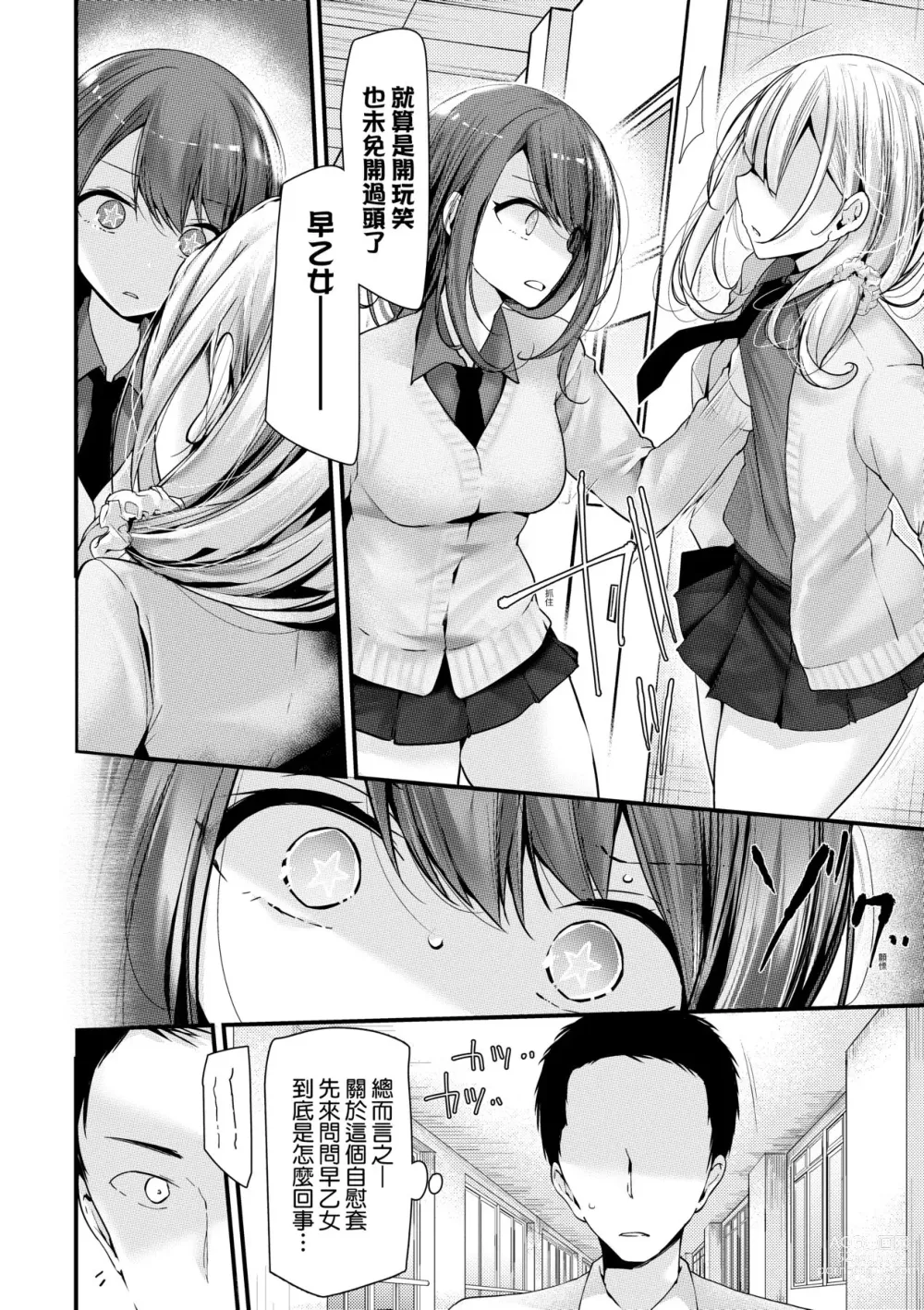 Page 30 of manga 自慰套教室-新学期-女学生播种惩罚计划