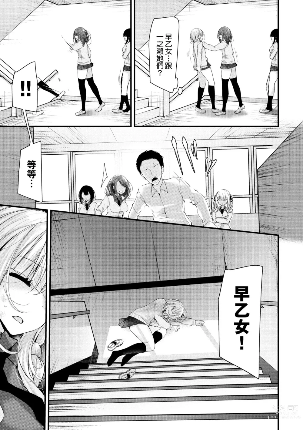 Page 31 of manga 自慰套教室-新学期-女学生播种惩罚计划