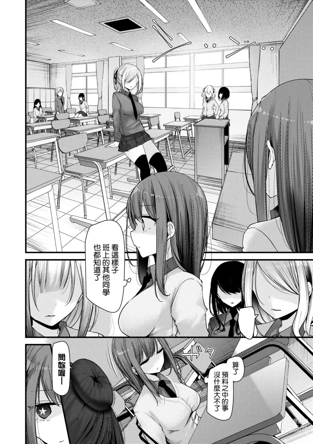 Page 54 of manga 自慰套教室-新学期-女学生播种惩罚计划