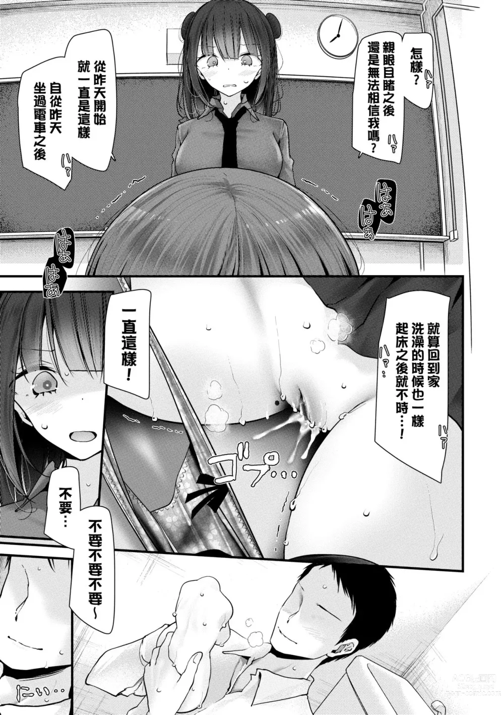 Page 59 of manga 自慰套教室-新学期-女学生播种惩罚计划