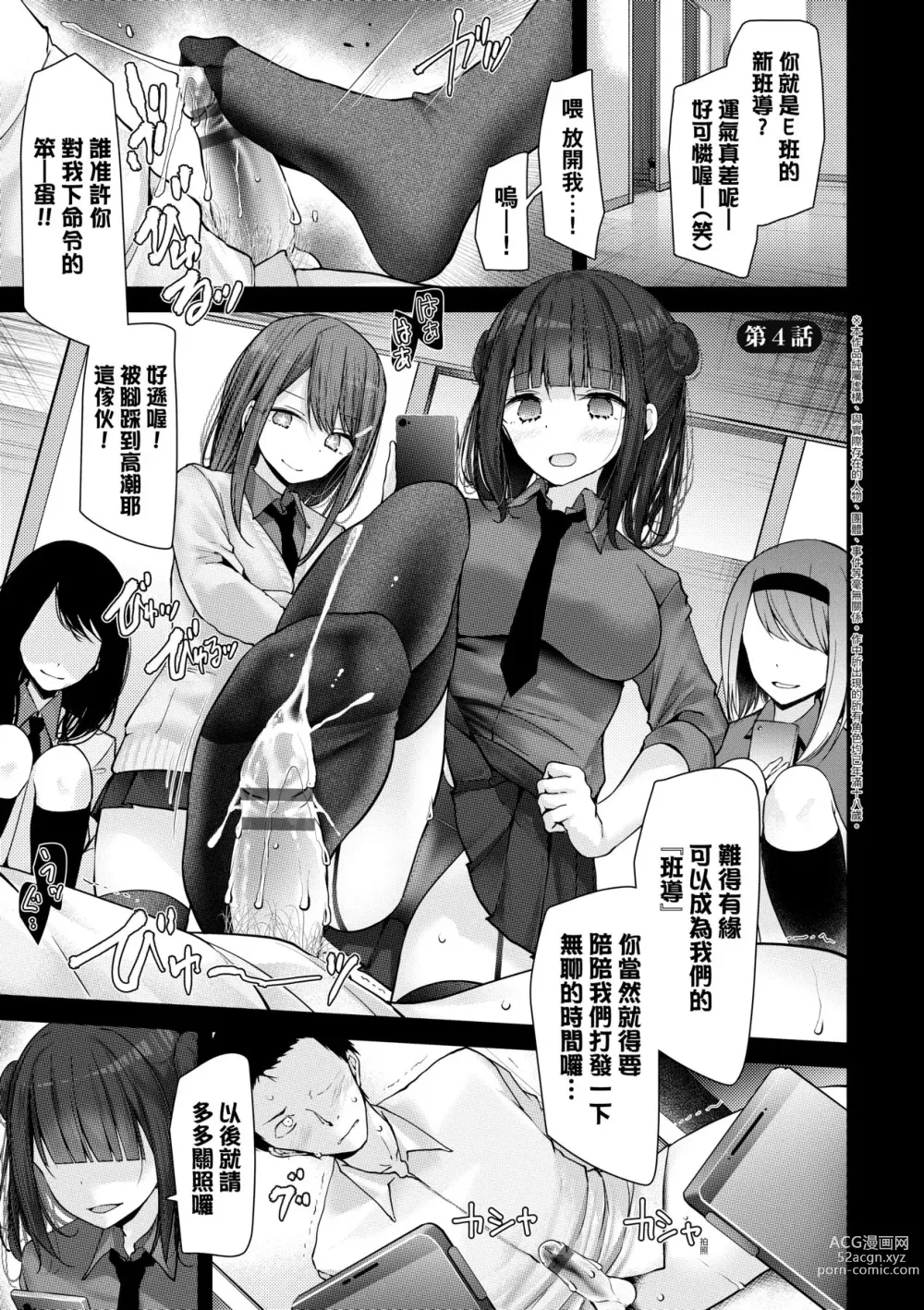 Page 73 of manga 自慰套教室-新学期-女学生播种惩罚计划