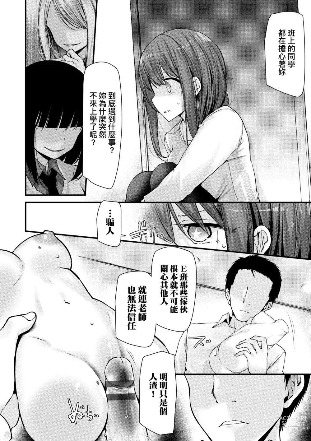 Page 90 of manga 自慰套教室-新学期-女学生播种惩罚计划