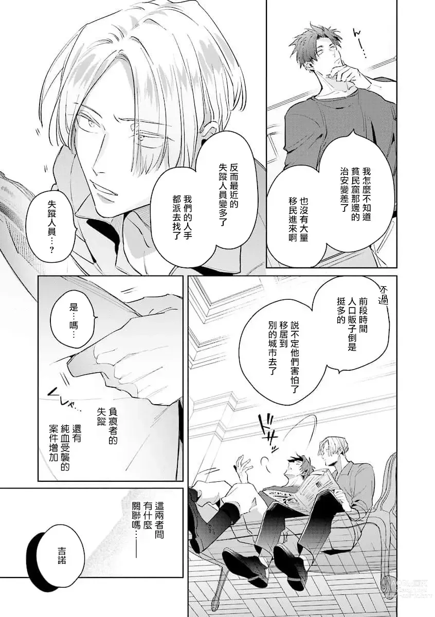 Page 110 of manga 叛徒的情歌 (BE-BOY GOLD 2022-06) 1-6 + 番外