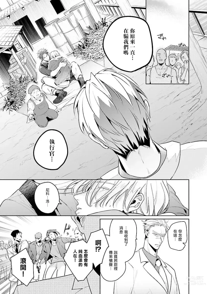 Page 143 of manga 叛徒的情歌 (BE-BOY GOLD 2022-06) 1-6 + 番外