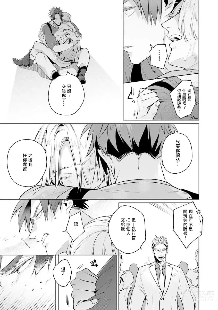 Page 145 of manga 叛徒的情歌 (BE-BOY GOLD 2022-06) 1-6 + 番外