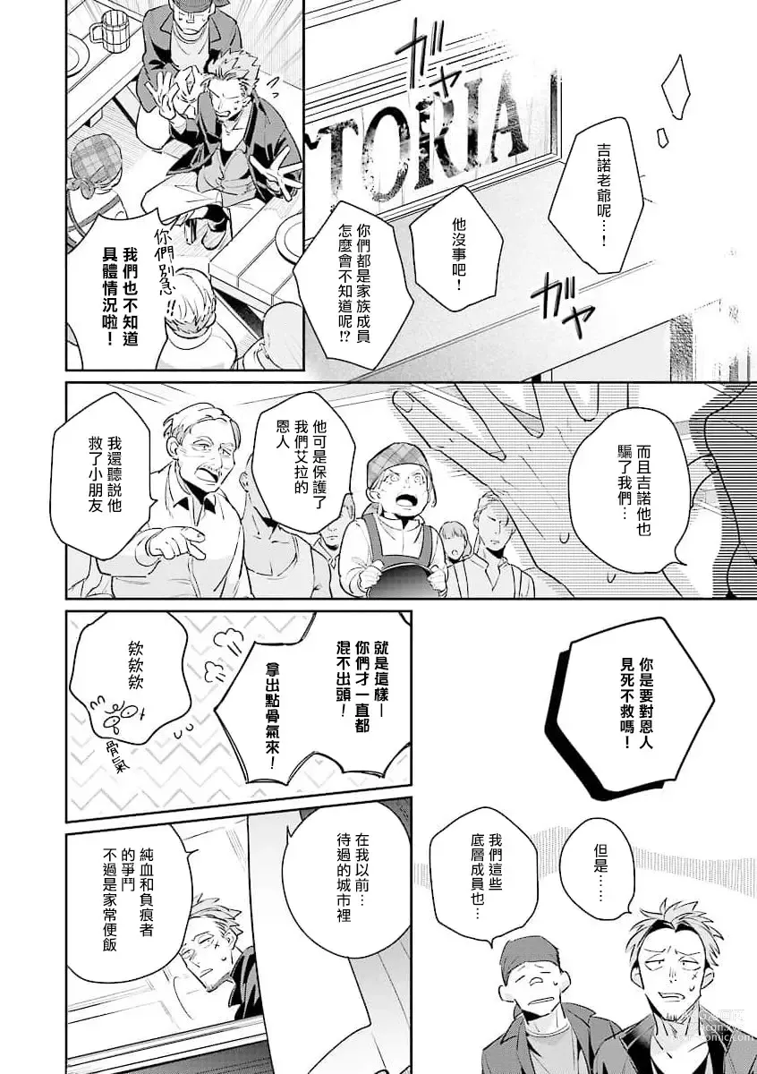 Page 148 of manga 叛徒的情歌 (BE-BOY GOLD 2022-06) 1-6 + 番外