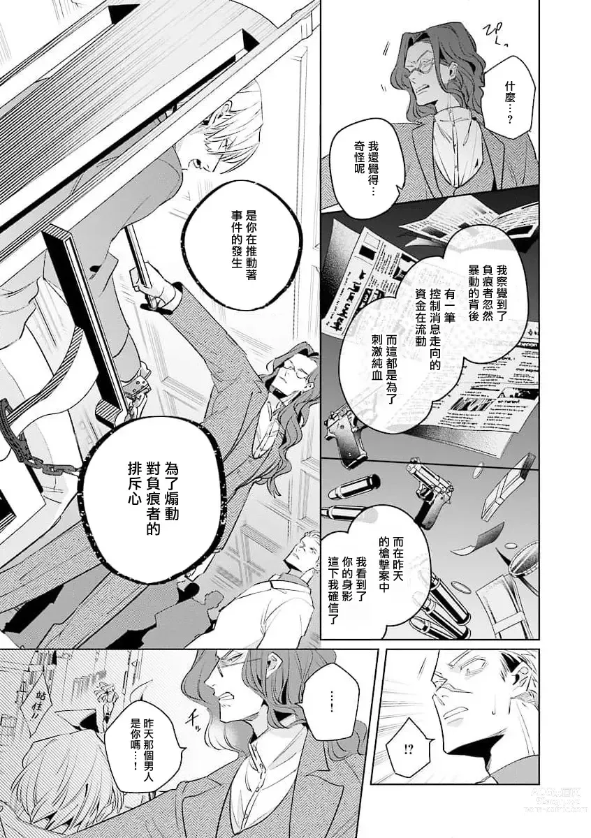 Page 155 of manga 叛徒的情歌 (BE-BOY GOLD 2022-06) 1-6 + 番外