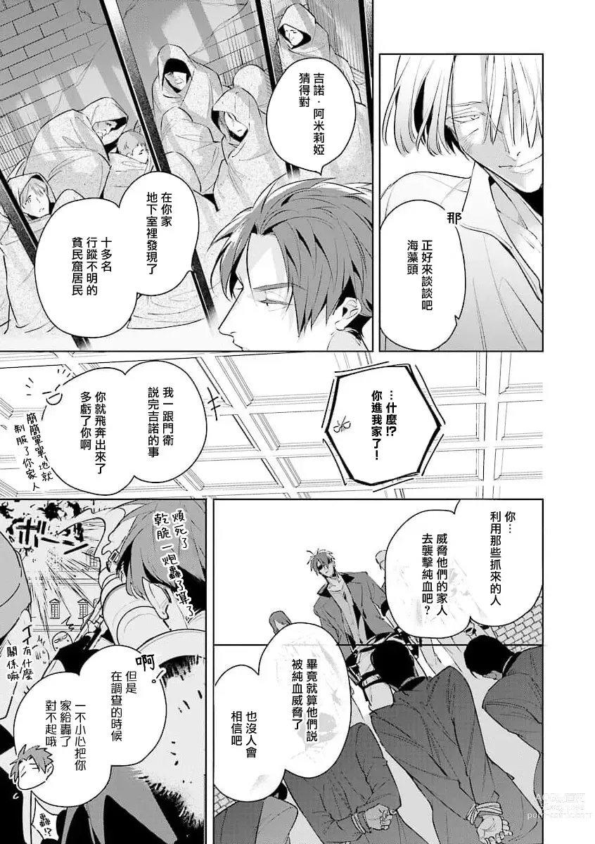 Page 163 of manga 叛徒的情歌 (BE-BOY GOLD 2022-06) 1-6 + 番外