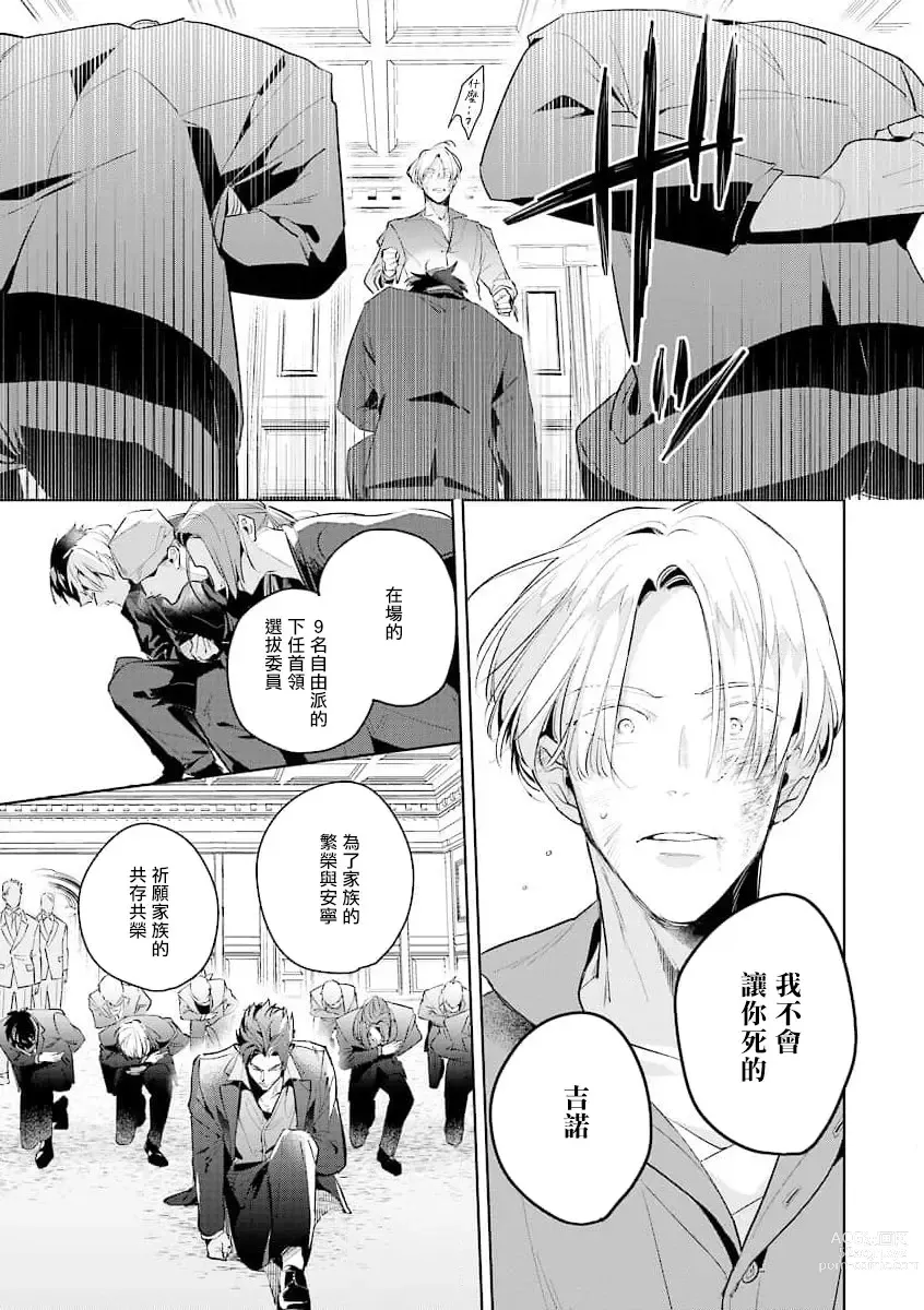 Page 173 of manga 叛徒的情歌 (BE-BOY GOLD 2022-06) 1-6 + 番外